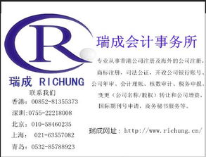 瑞成會(huì)計(jì) 圖 香港公司變更 程序 香港公司變更